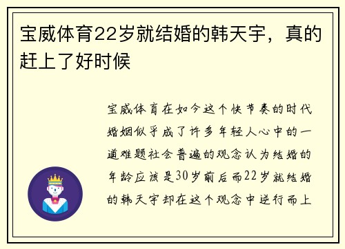 宝威体育22岁就结婚的韩天宇，真的赶上了好时候