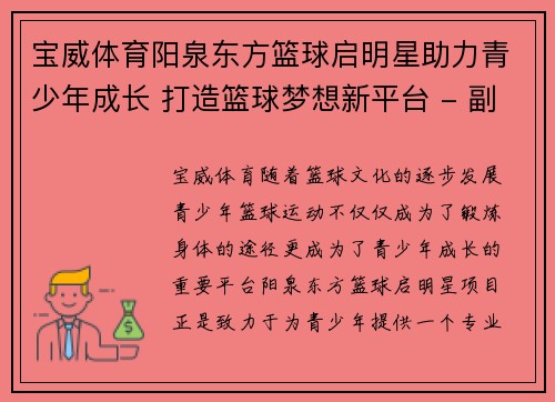 宝威体育阳泉东方篮球启明星助力青少年成长 打造篮球梦想新平台 - 副本